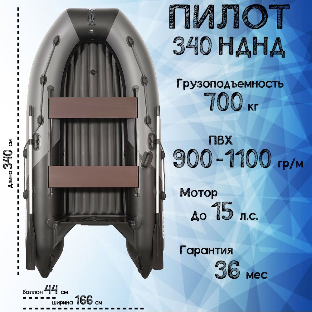 Лодки Пилот 360 Нднд Купить
