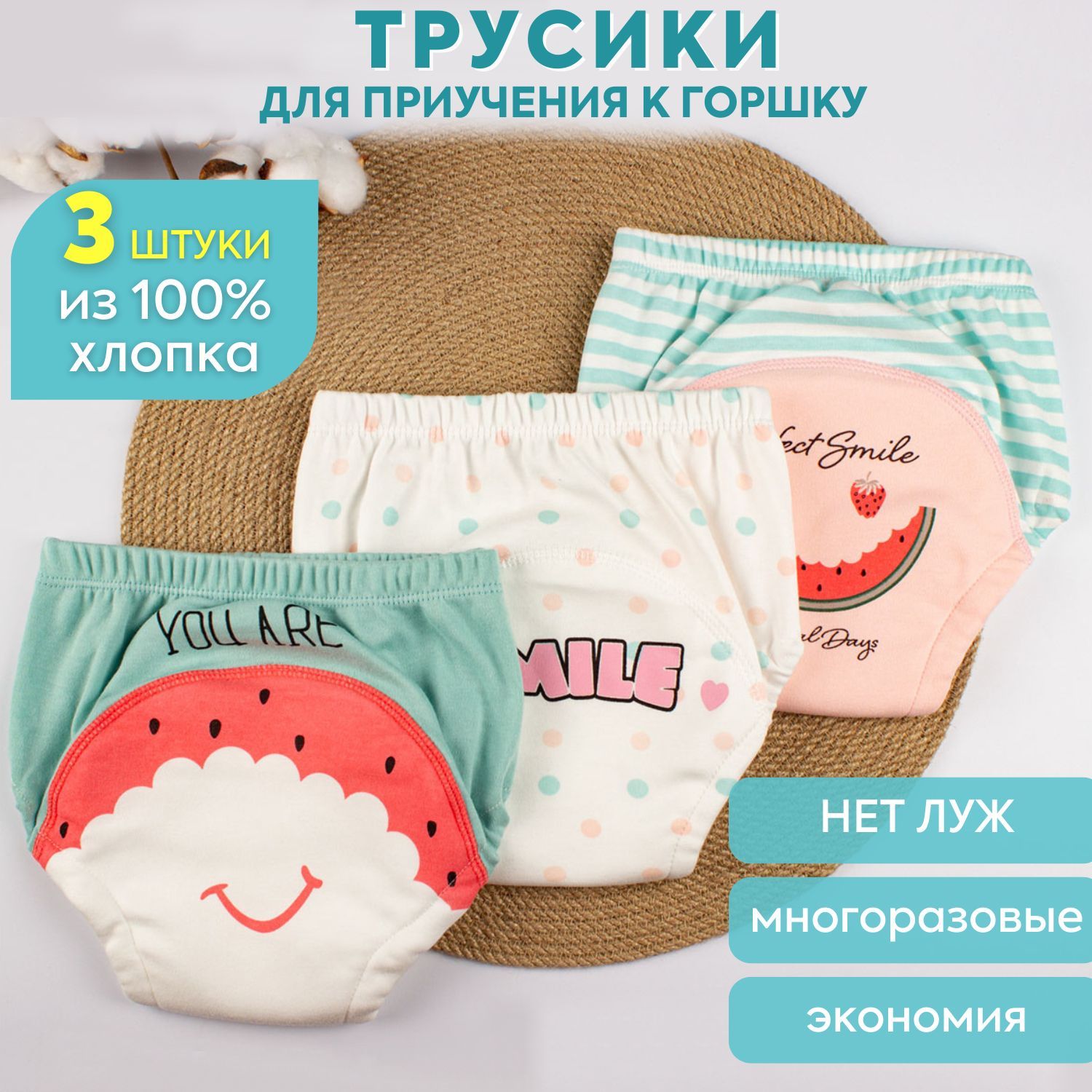 ТрусикидляприучениякгоршкушестислойныеSimianKids,Арбузнаяулыбка,3шт,хлопок.Размер90,тренировочныевпитывающиенепромокаемыемногоразовыедетскиетрусики