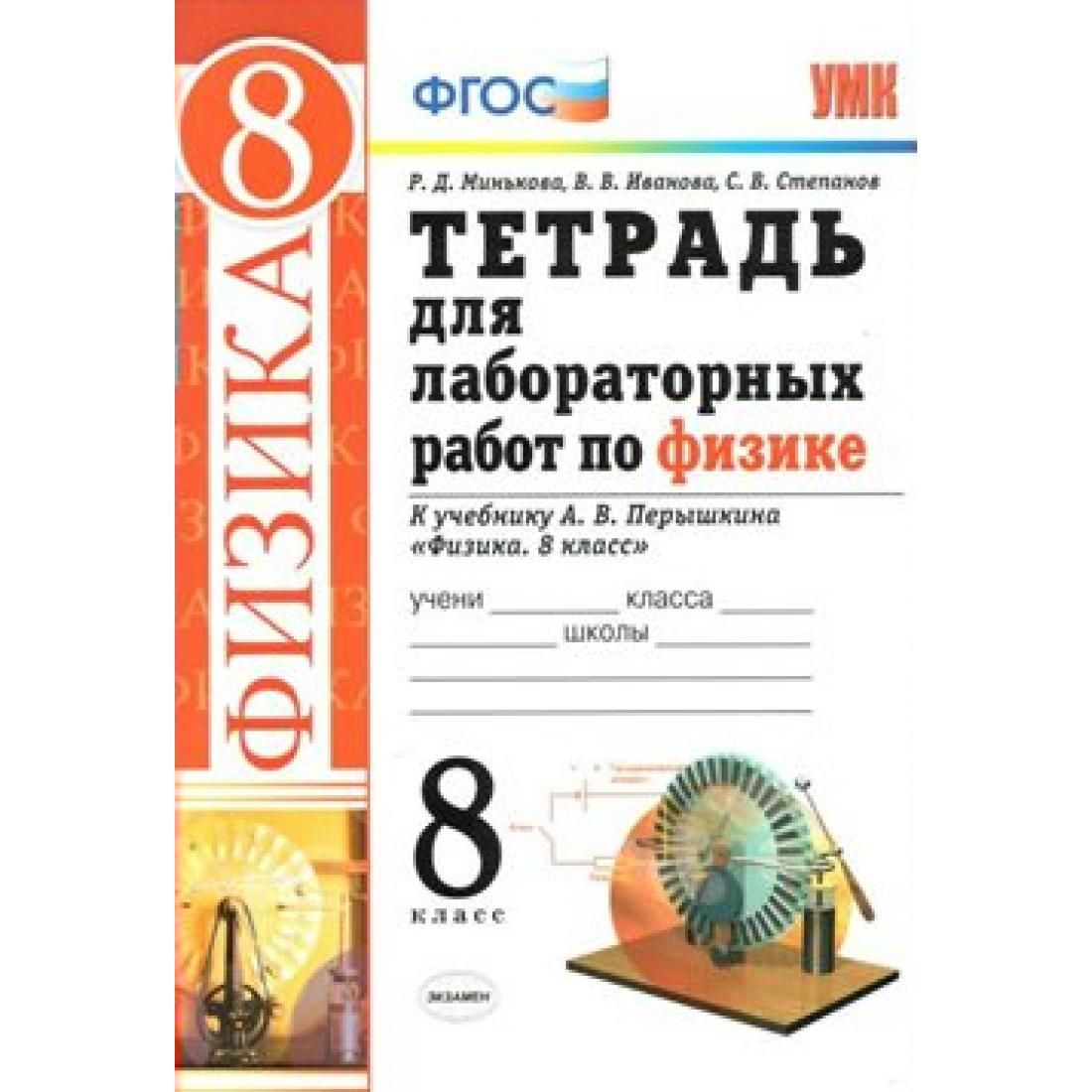 Перышкин физика 8 самостоятельные работы