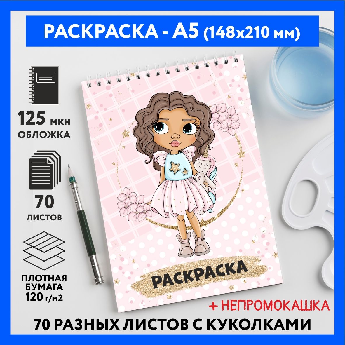 Раскраска для детей/ девочек А5, 70 изображений, Куколки 30,  coloring_book_А5_dolls_30 - купить с доставкой по выгодным ценам в  интернет-магазине OZON (767613691)