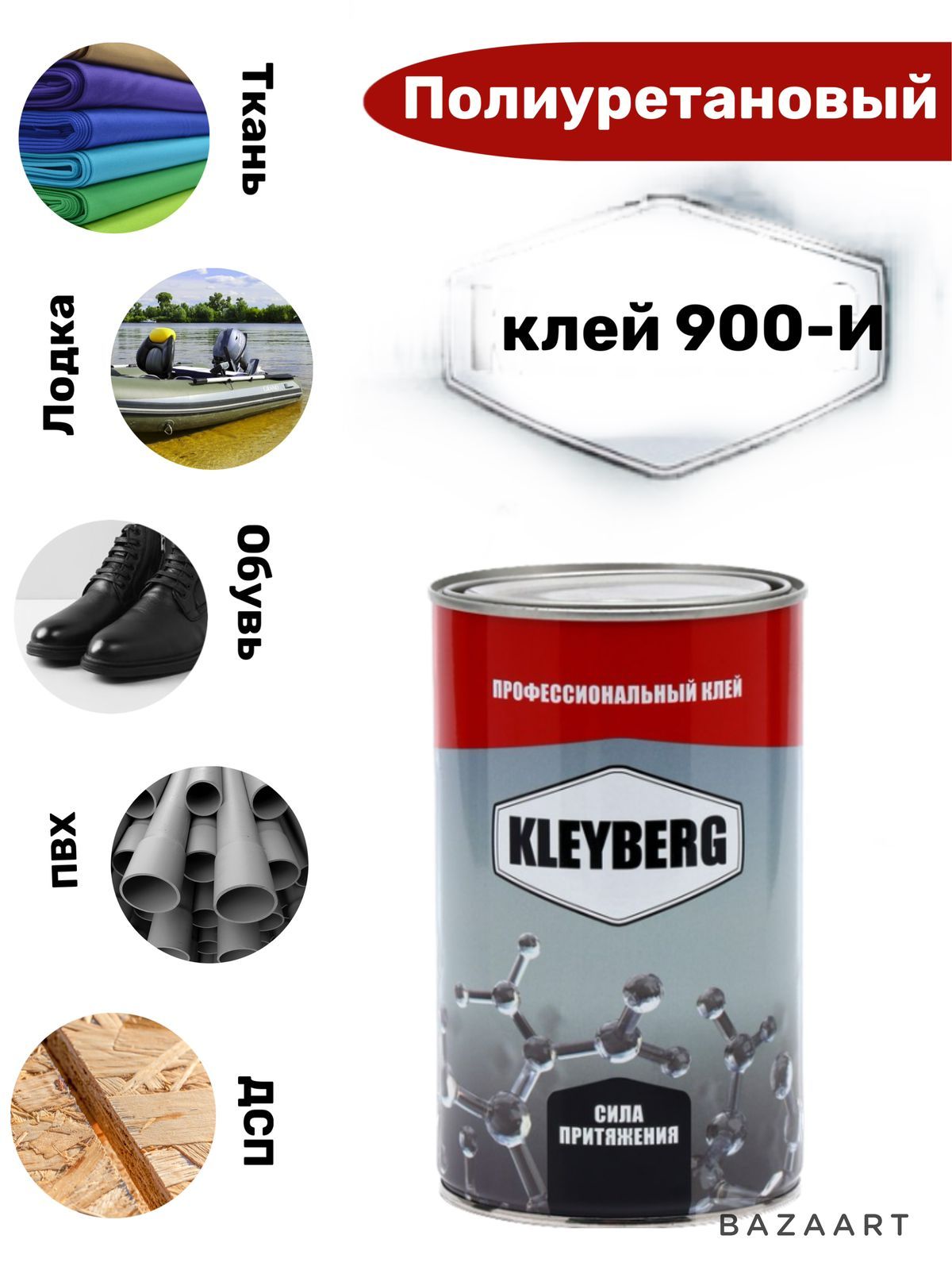 Клей 900и Для Лодок Пвх Купить