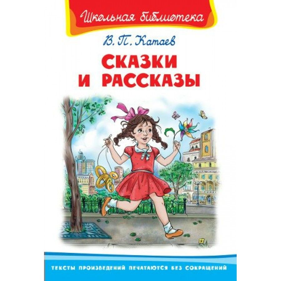 Книги Катаева. Катаев рассказы для детей.