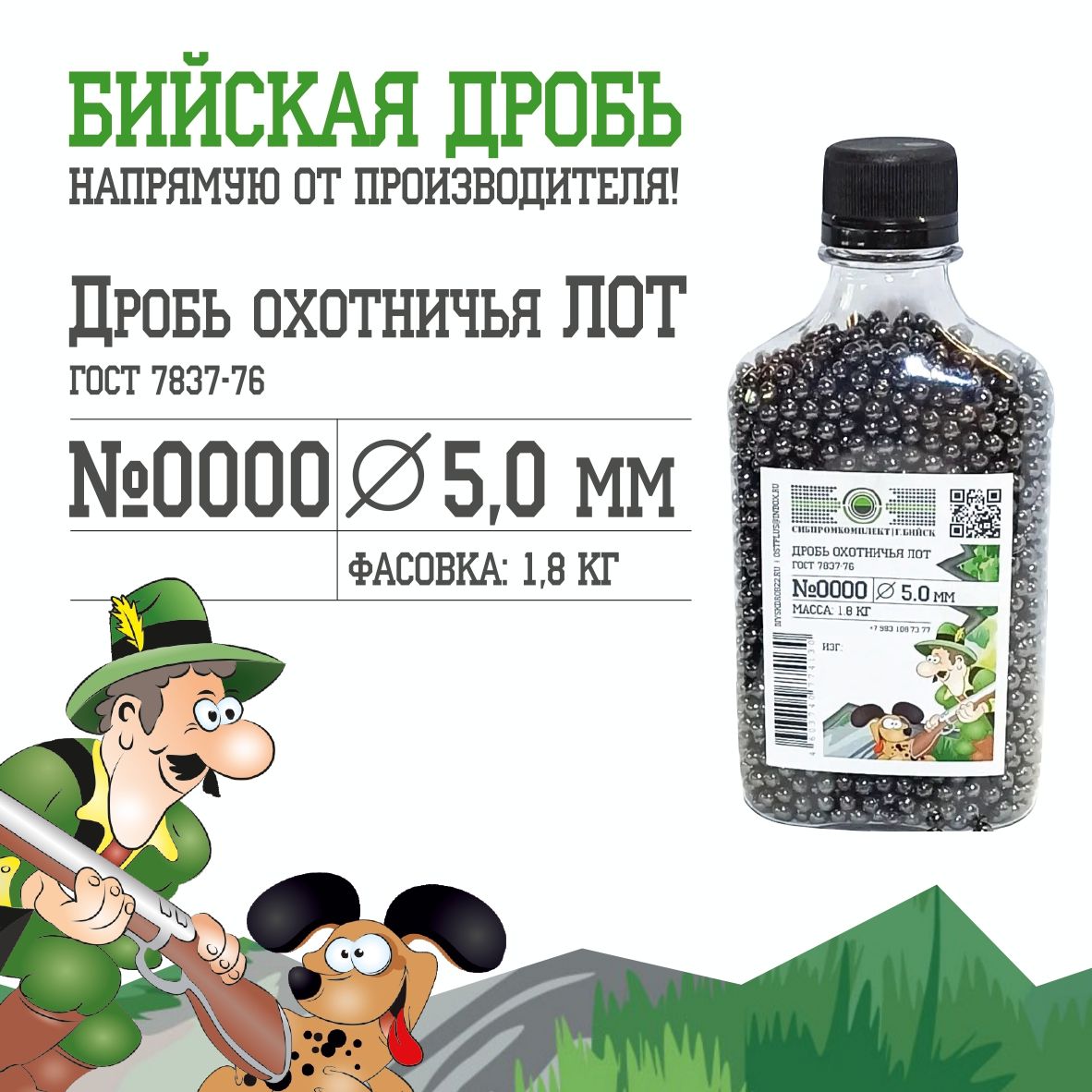 Дробь Охотничья 5 Купить