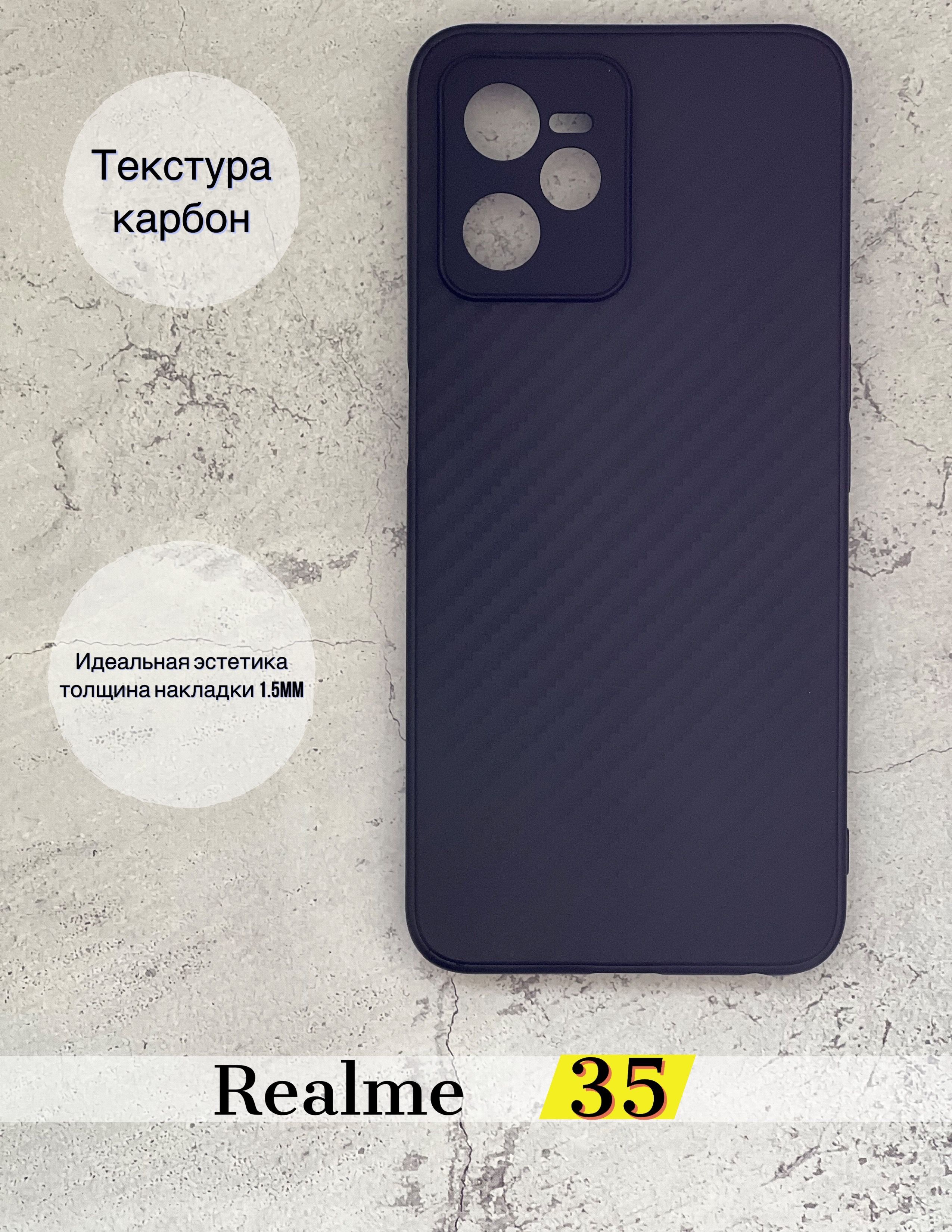 Силиконовый чехол Realme C35 