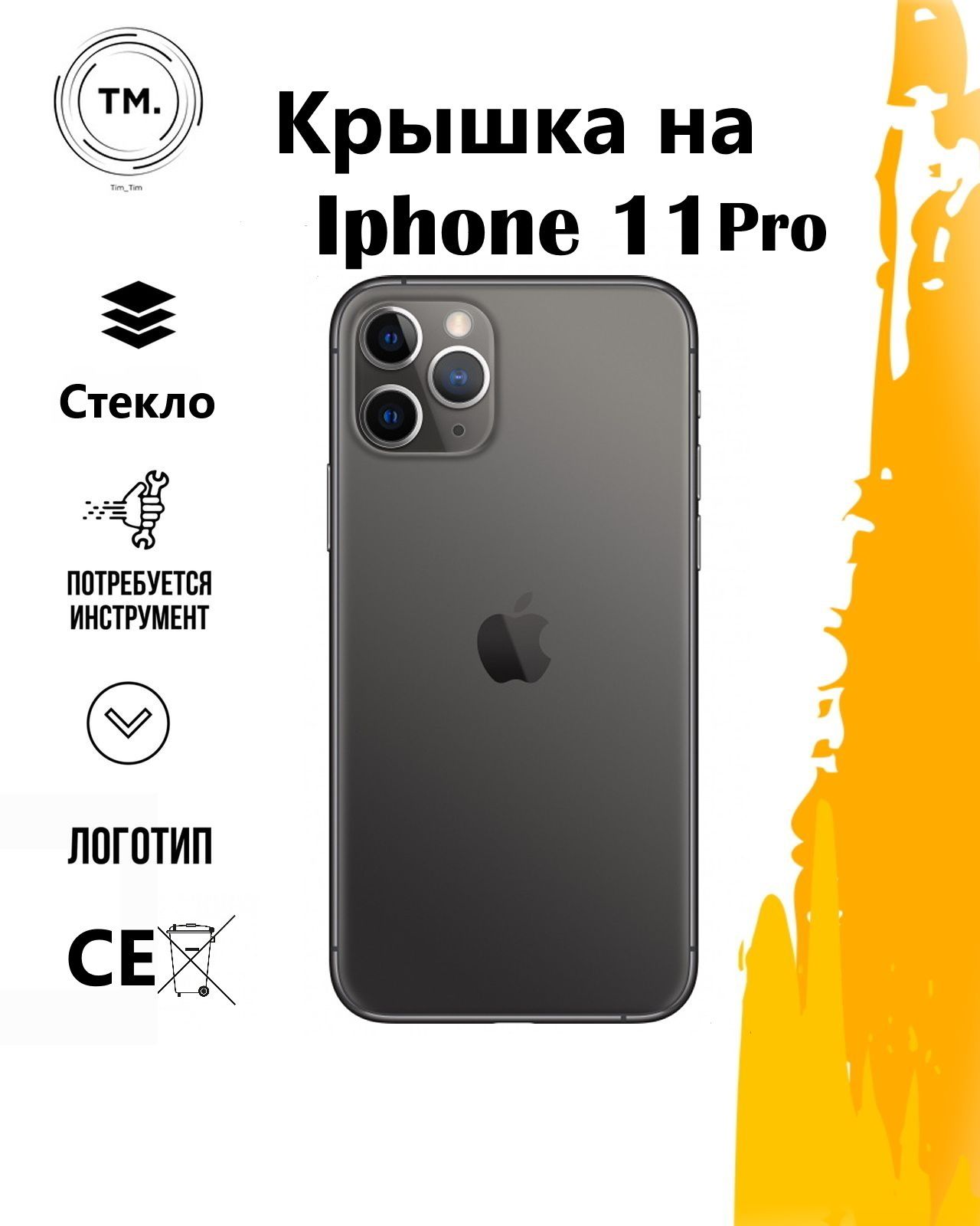 Задняя крышка для iPhone 11 pro с большим вырезом под камеры ( Черная ) #1