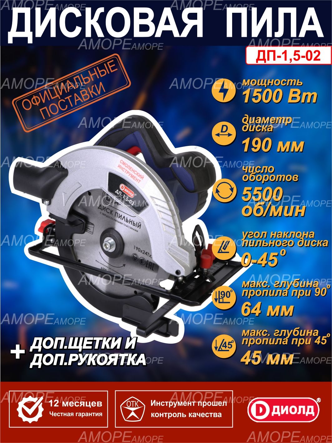 Пила дисковая ДИОЛД ДП-1,5-02 / пила циркулярная, 1500 Вт, 5500 об/мин