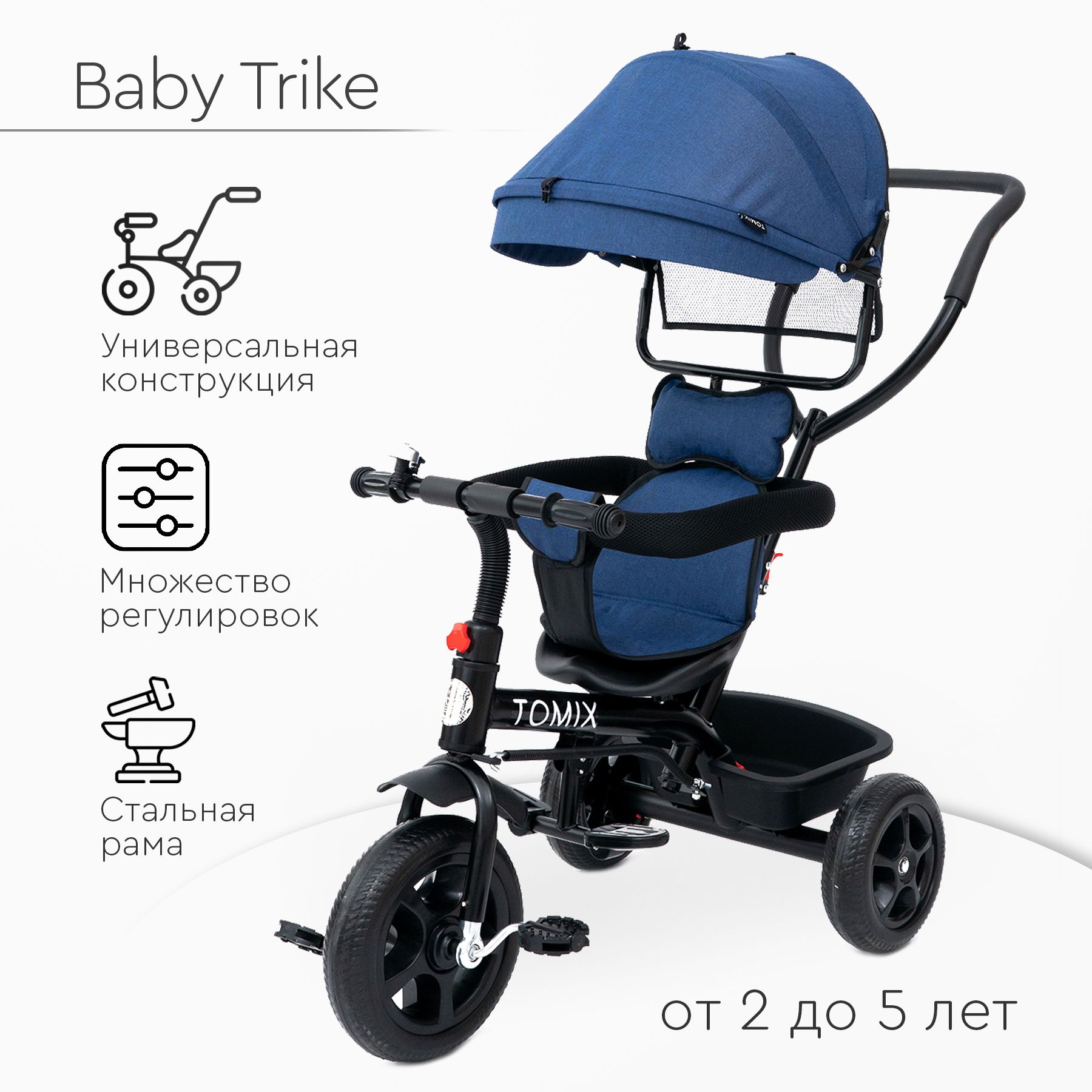 Велосипед трехколесный Tomix BABY TRIKE, темно-синий