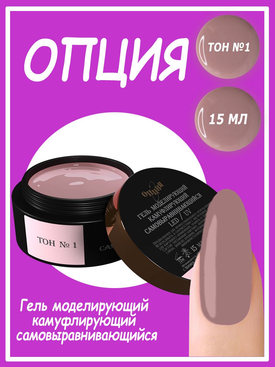 Гель Опция Купить Минск