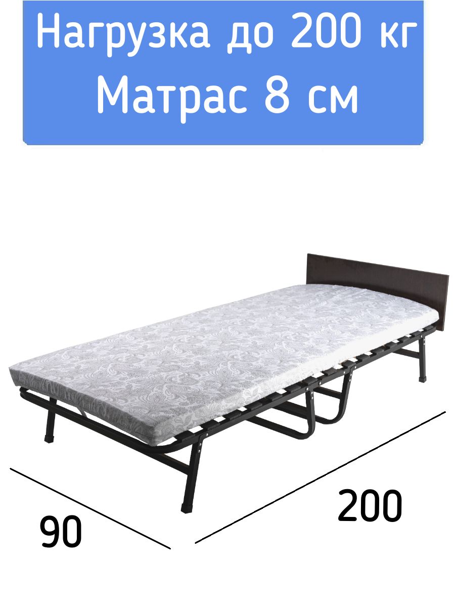 Раскладушка 90х200 с матрасом