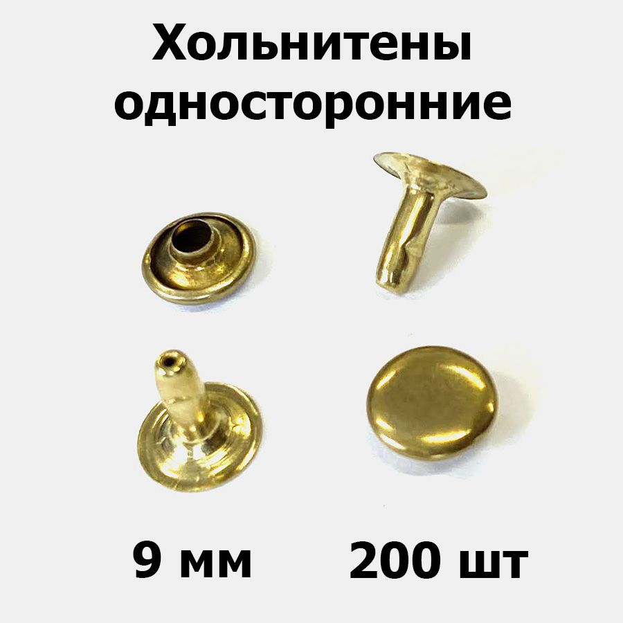 Хольнитен Односторонний 9 Мм Купить