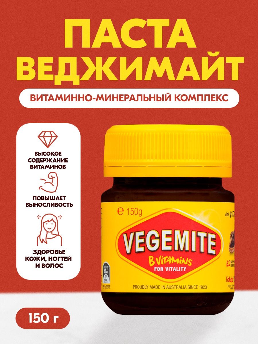 Австралийская паста. Веджимайт. Веджемайт (Vegemite. Австралийская паста веджимайт состав. Паста т11.