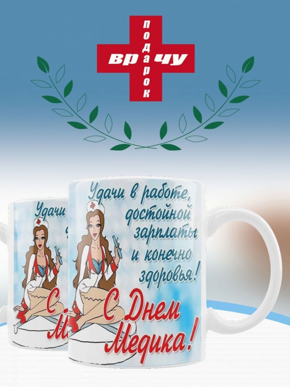 Удачи на операции как пожелать
