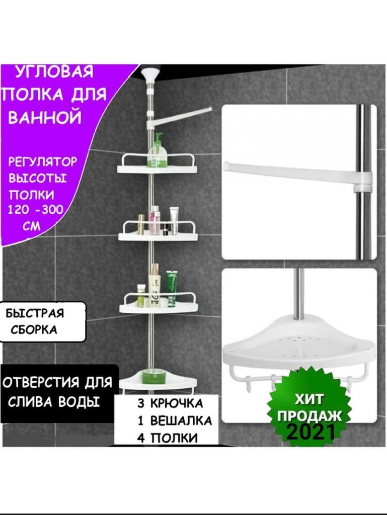 полка угловая телескопическая в ванную комнату в