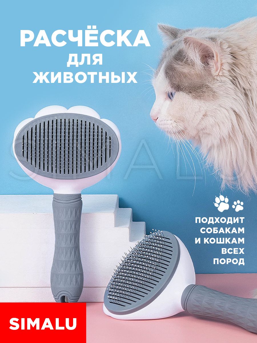 Товары для груминга кошек – купить cat grooming (средства для груминга ...