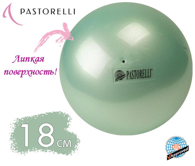 Мяч Pastorelli 18см 02201 Emerald