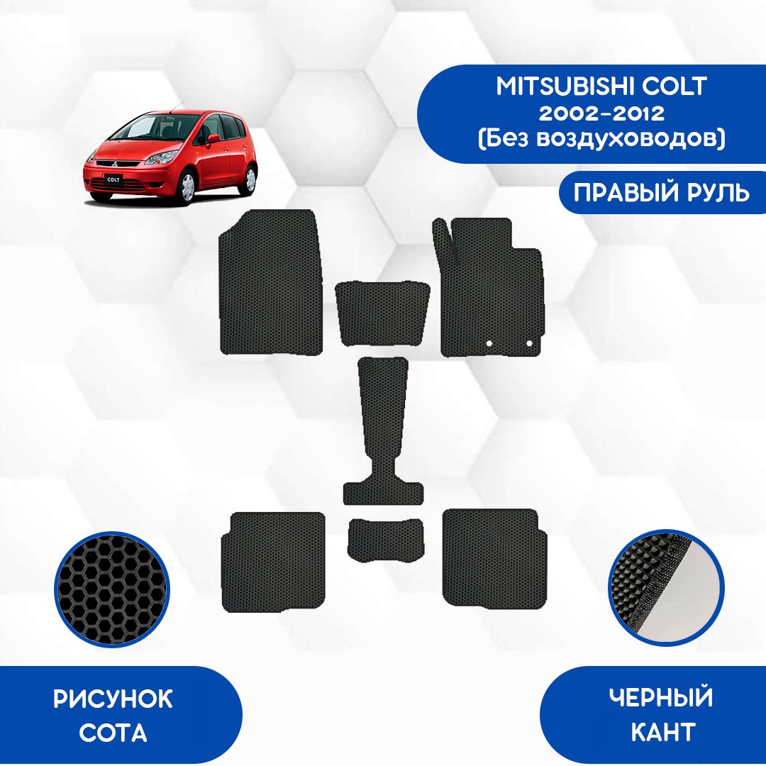 Коврики в салон автомобиля SaVakS Mitsubishi Colt 2002-2012 Без  воздуховодов С правым рулем, цвет черный - купить по выгодной цене в  интернет-магазине OZON (1004686157)