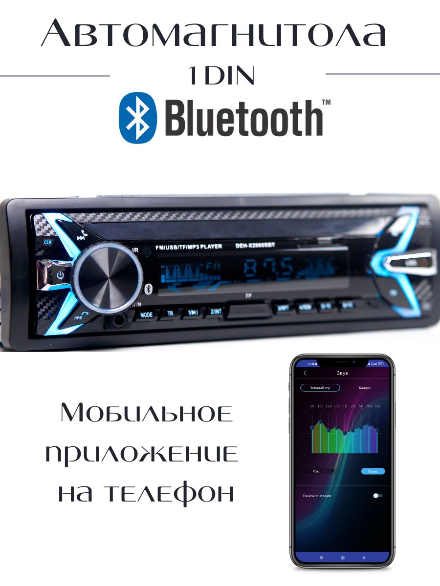 Магнитола Bluetooth AUX USB громкая связь 50 wat1 DIN - купить в  интернет-магазине OZON с доставкой по России (811420955)