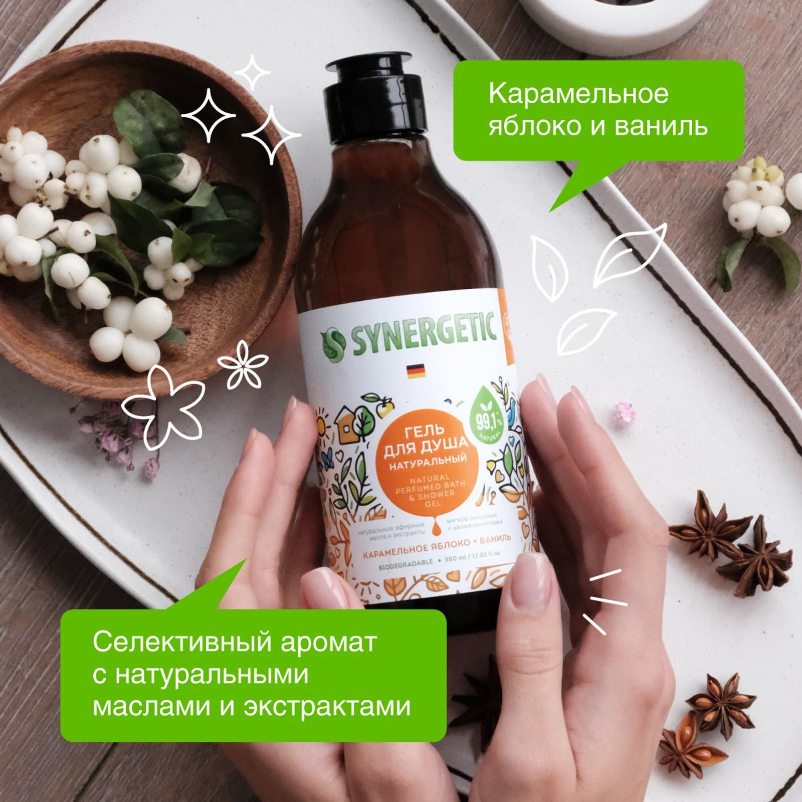 Synergetic карамельное яблоко и ваниль. Гель для душа Synergetic карамельное яблоко и ваниль натуральный 380мл. Synergetic гель для душа карамельное яблоко и ваниль 750 мл. Synergetic гель для душа карамельное яблоко и ваниль. Synergetic карамельное яблоко.