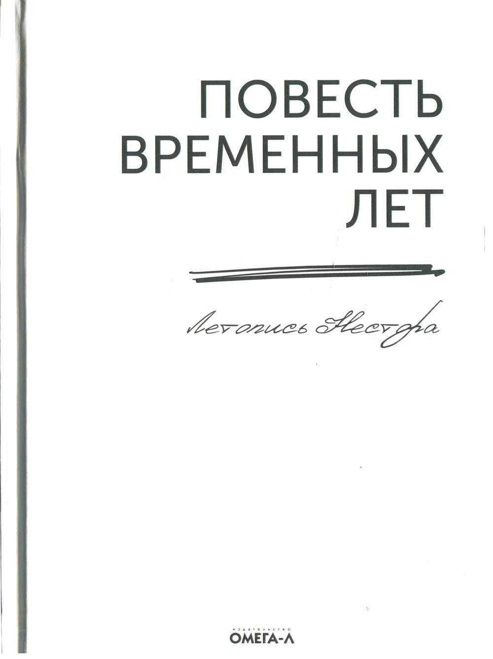 Повесть Временных Лет Манга Купить