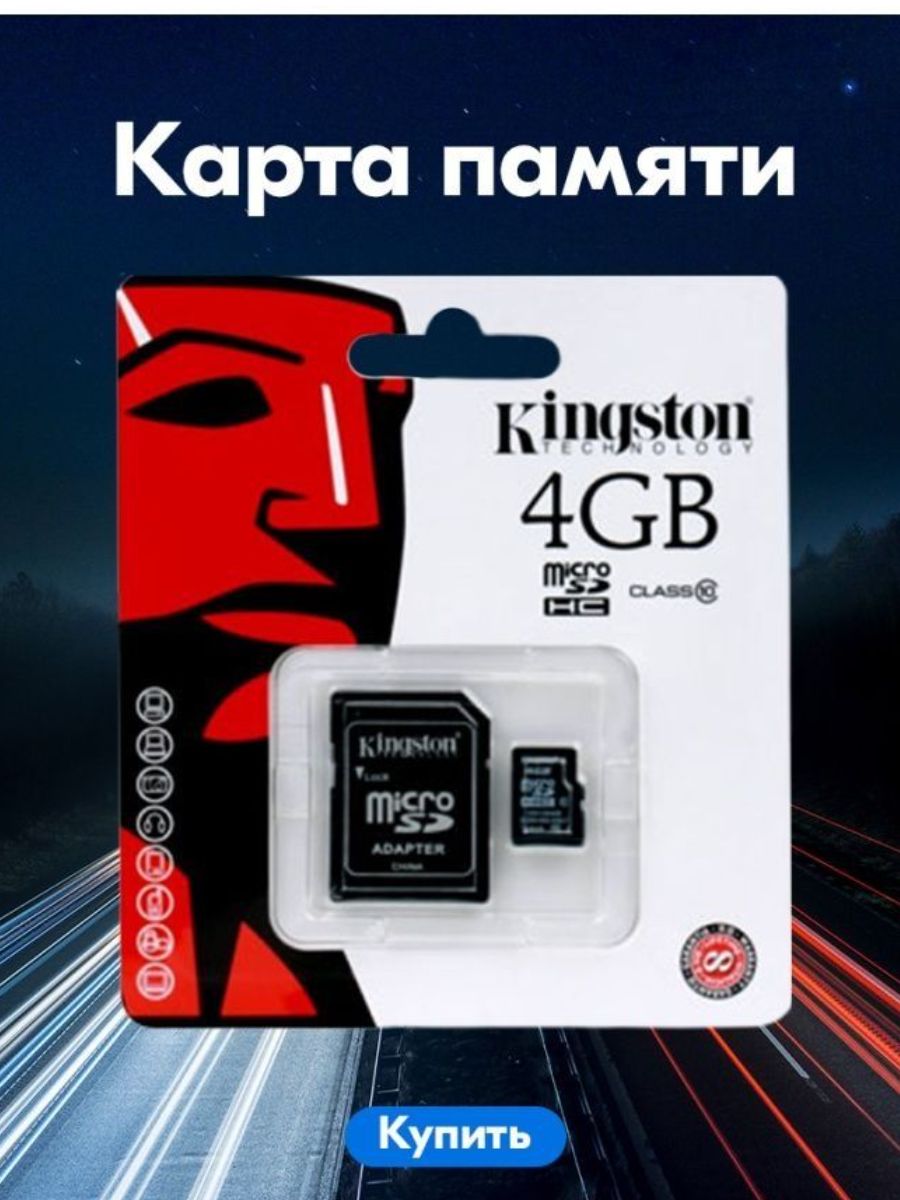 Kingston совместимость. MICROSD Kingston 64gb. Secure Digital SDHC cl10 32gb Kingston. MICROSD Card Kingston | SDCS | 16gb | 80 МБ/С | 10 МБ/С | адаптер в комп
