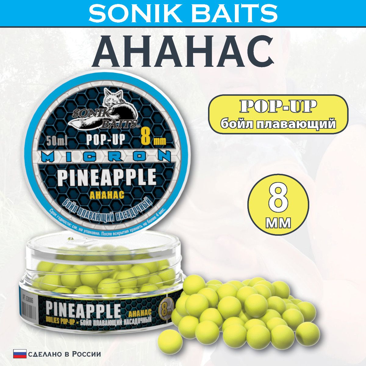 Бойлы насадочные-плавающие Micron Pop-Up 8 мм Pineapple (Ананас) 50мл купить на OZON по низкой цене (320406397)