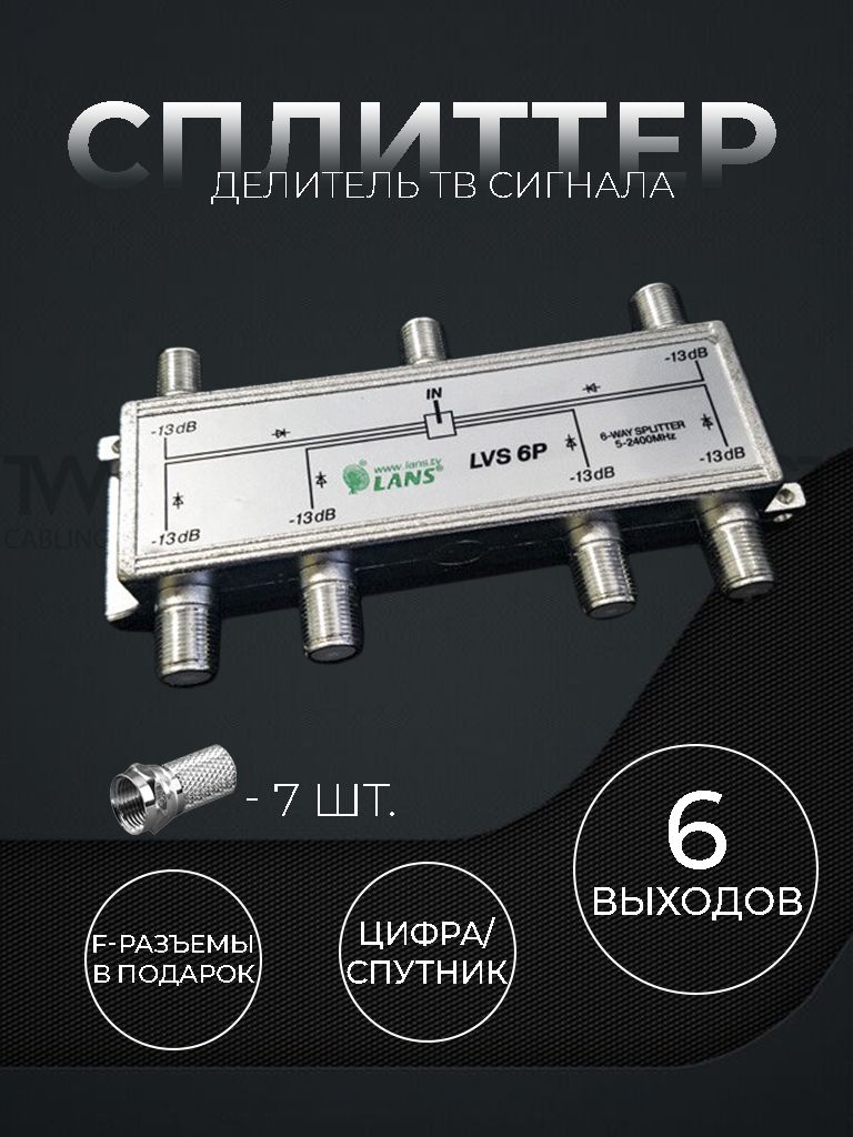 Делитель Тв Сигнала купить на OZON по низкой цене
