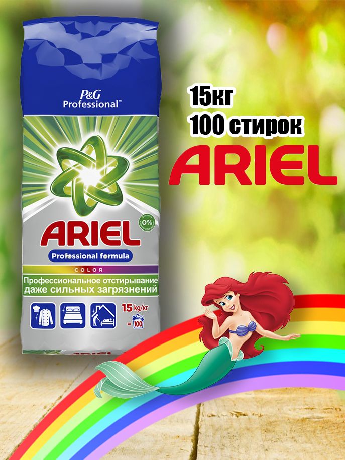 Порошок Ariel Professional 15 Кг Купить