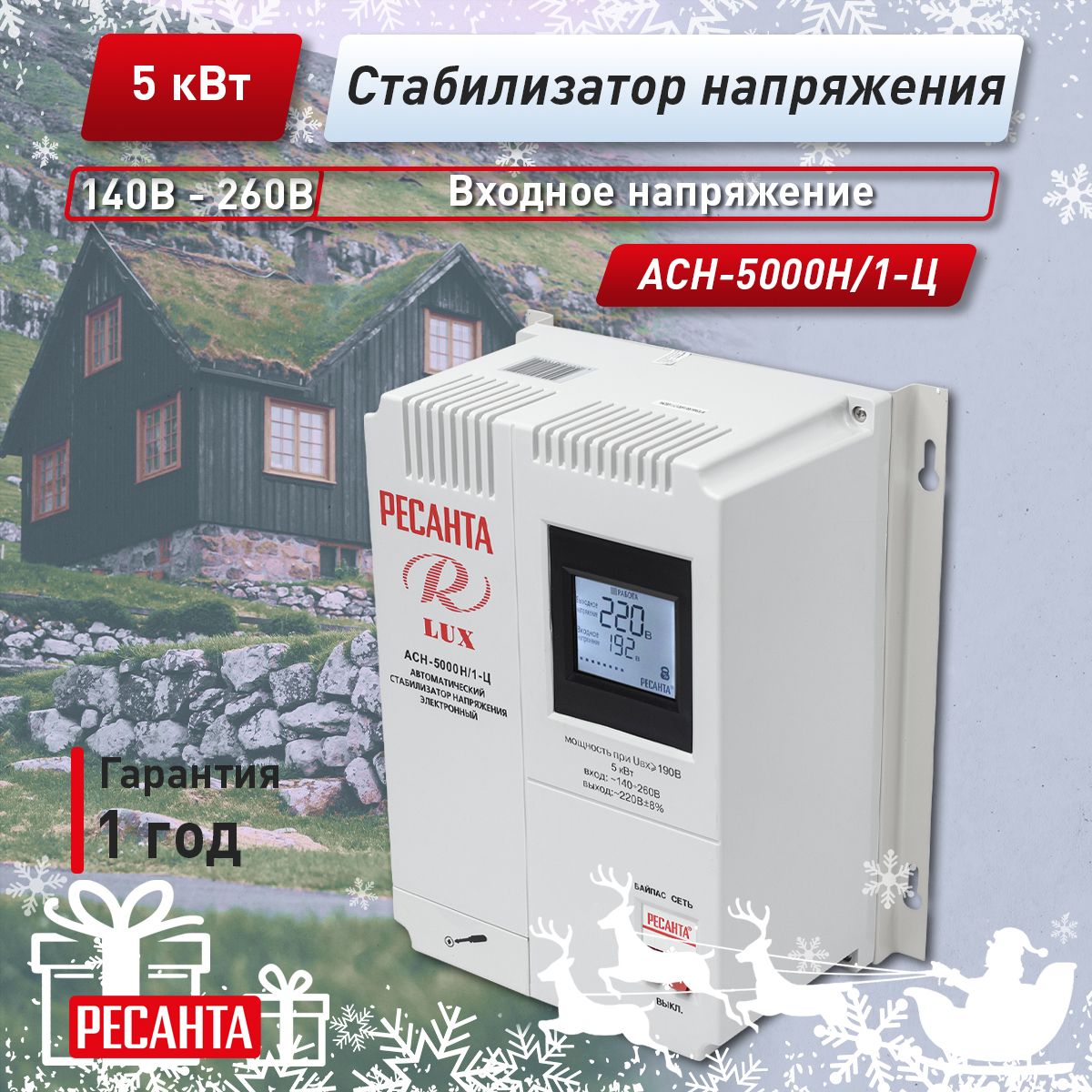 Ресанта lux асн 5000н