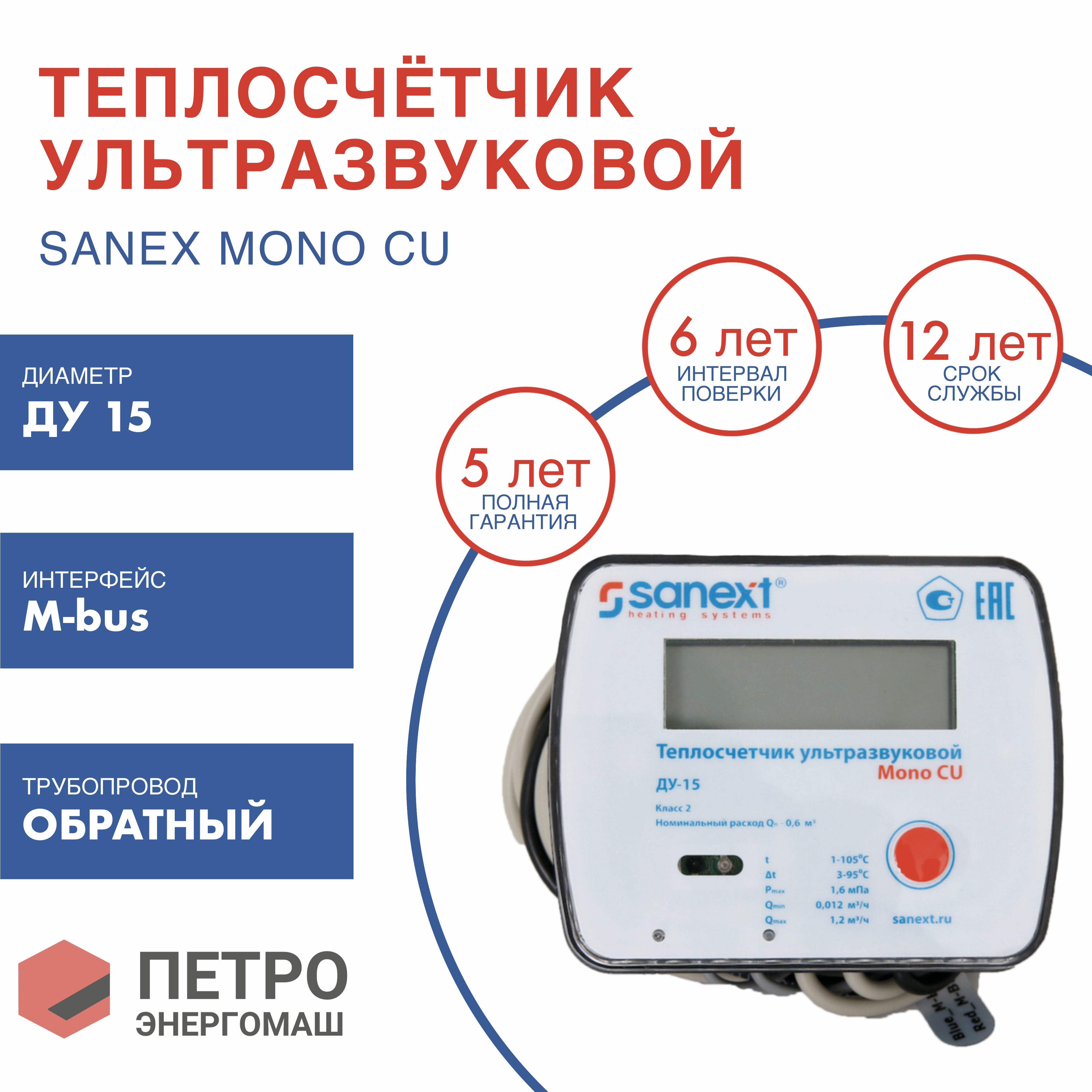 Теплосчетчик Пульса Стк 15 Купить В Екатеринбурге
