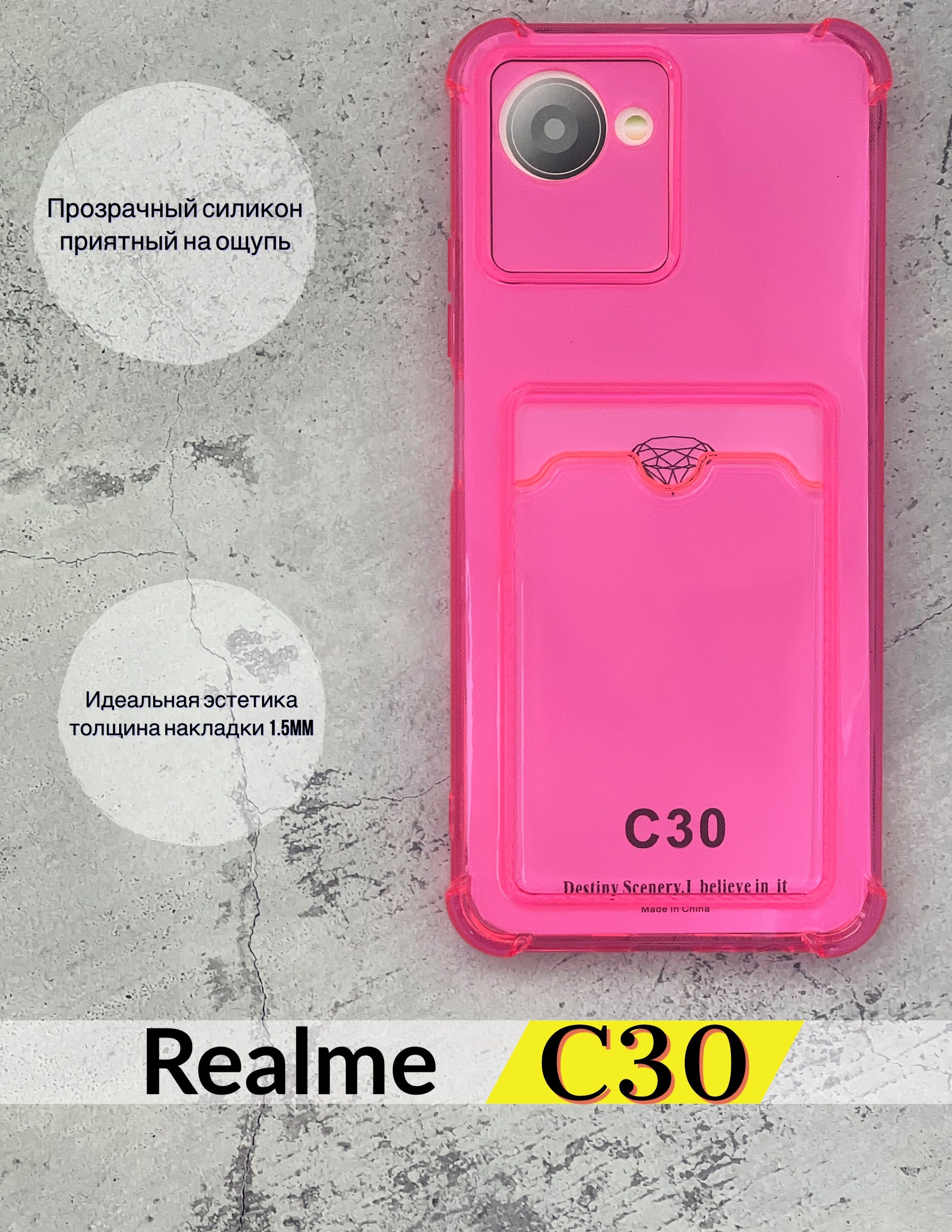 DZ/ Чехол на Realme c30 рилми с30 Realme C30S усиленные углы/фуксия  визитница - купить с доставкой по выгодным ценам в интернет-магазине OZON  (816958335)