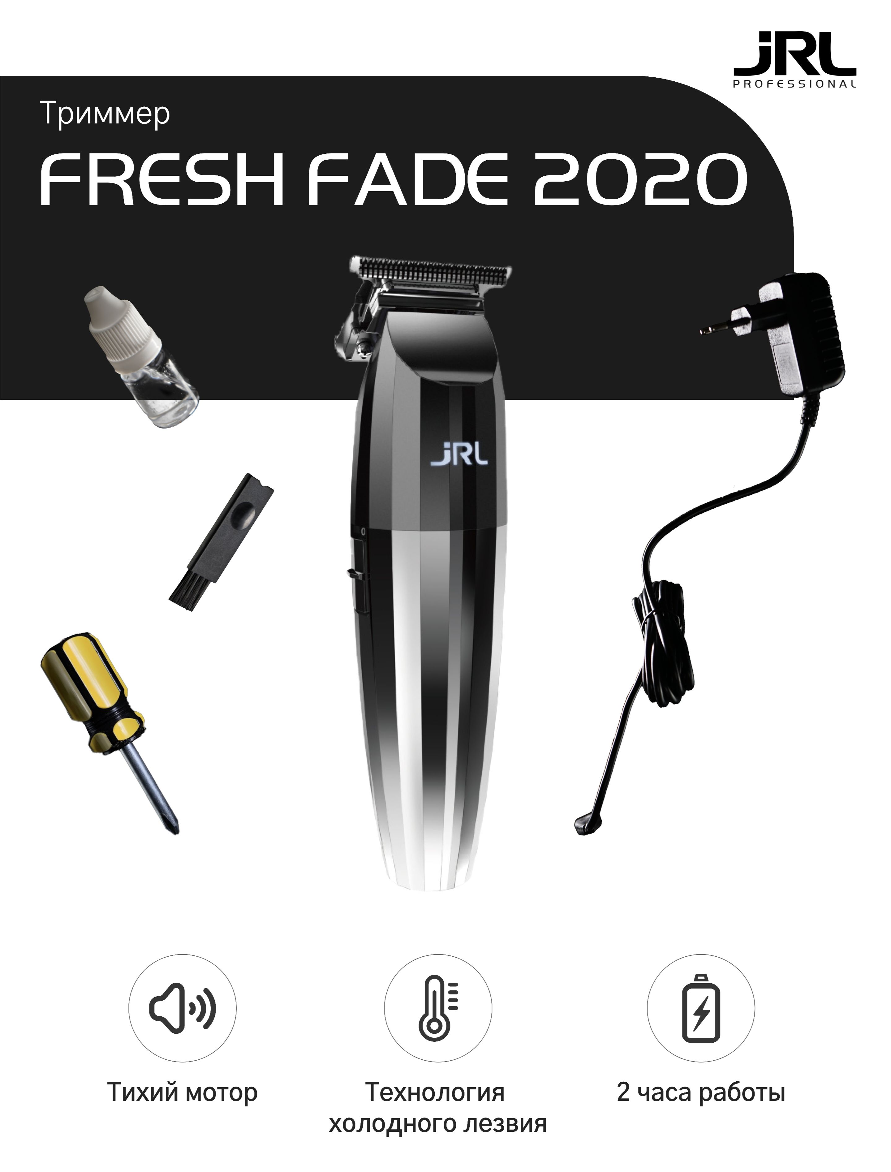 jRL Professional / Триммер профессиональный для окантовки и стрижки волос JRL FreshFade 2020T / Триммер аккумуляторно-сетевой