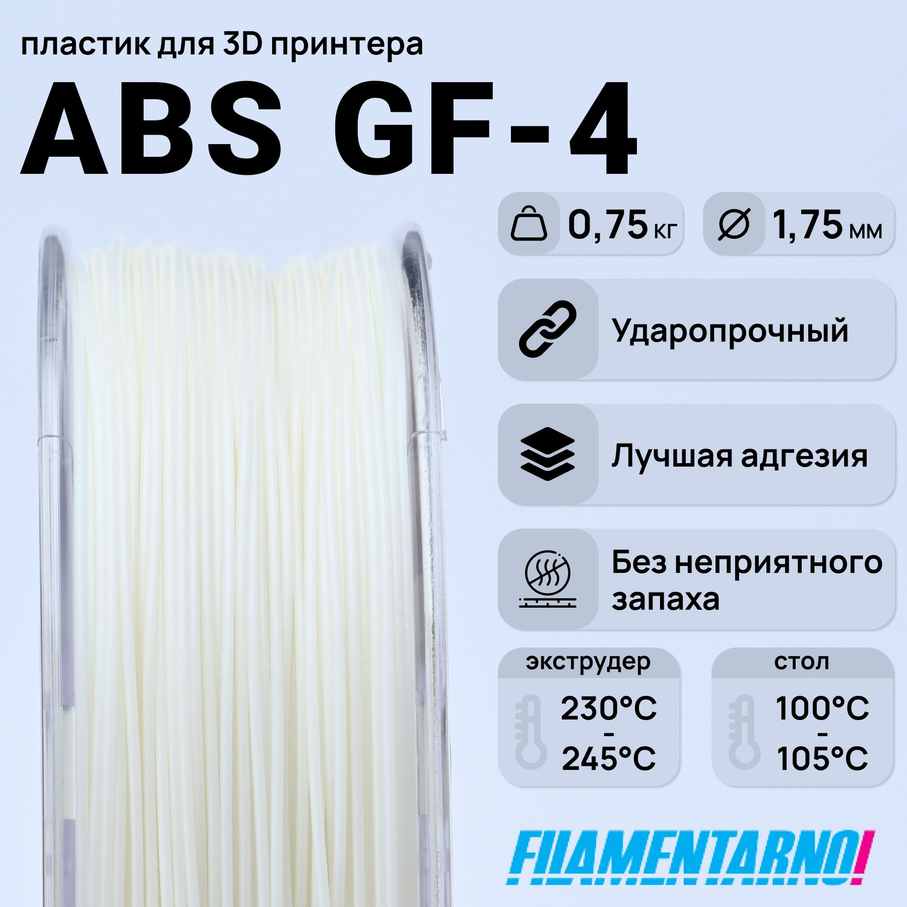 ABSGF-4натуральный750г,1,75мм,пластикFilamentarnoдля3D-принтера