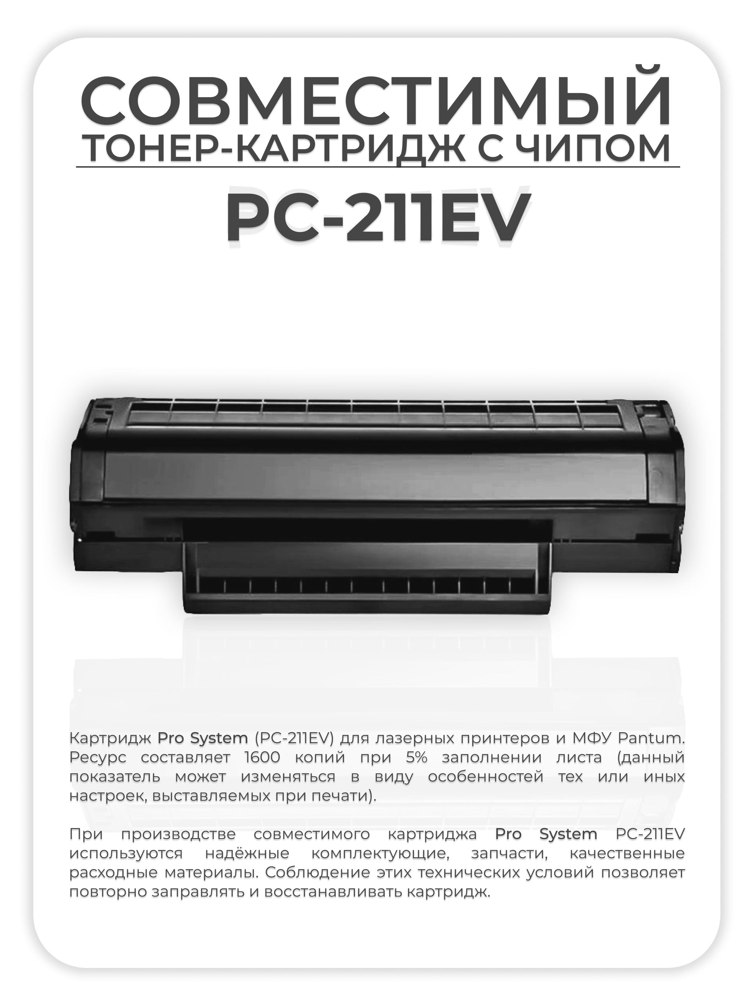 Картридж Pc 211 Ev Купить