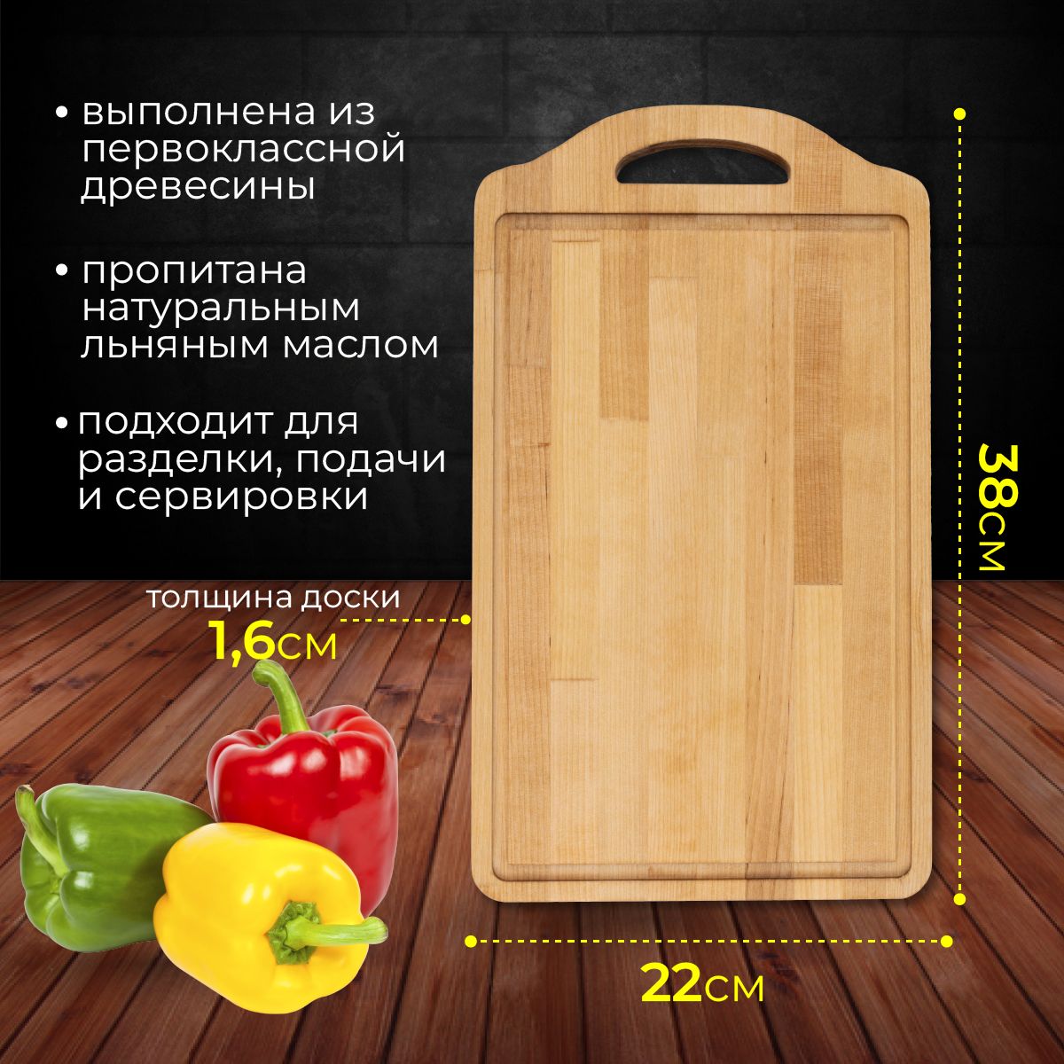 Доска разделочная деревянная большая для кухни 38x22х1,6 / посуда для  сервировки, для нарезки / доска для подачи / Reliable Solution