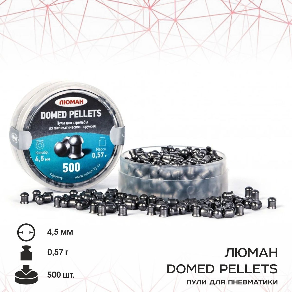 ПулидляпневматикиЛюман"Domedpellets",0,57г.4,5мм.(500шт.)