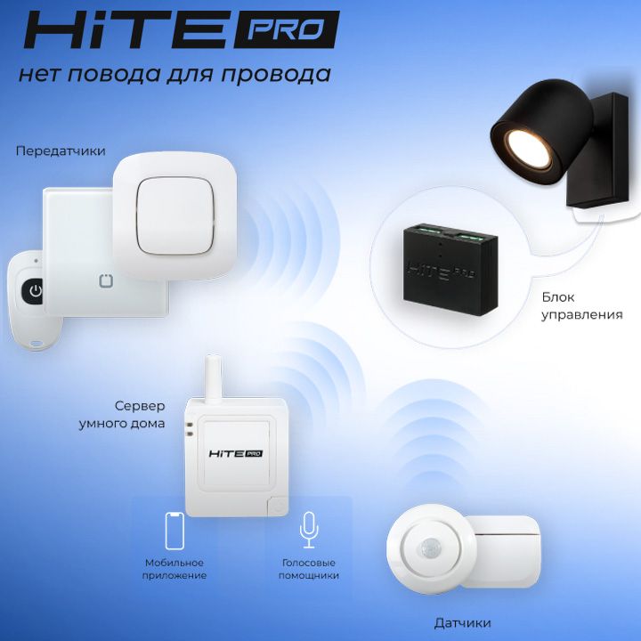 Hite pro relay 1 схема