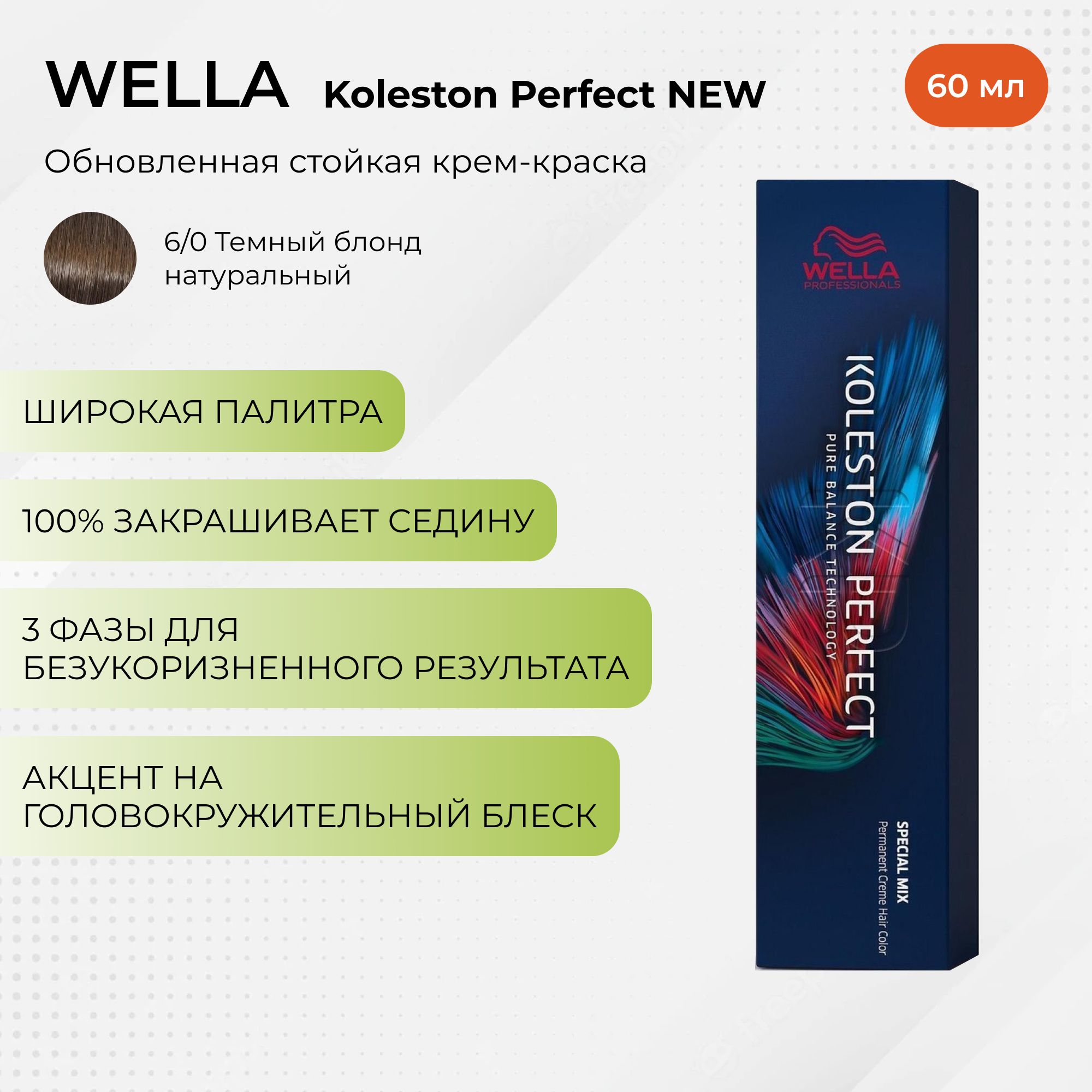 Wella Краска для волос, 60 мл - купить с доставкой по выгодным ценам в  интернет-магазине OZON (654637339)