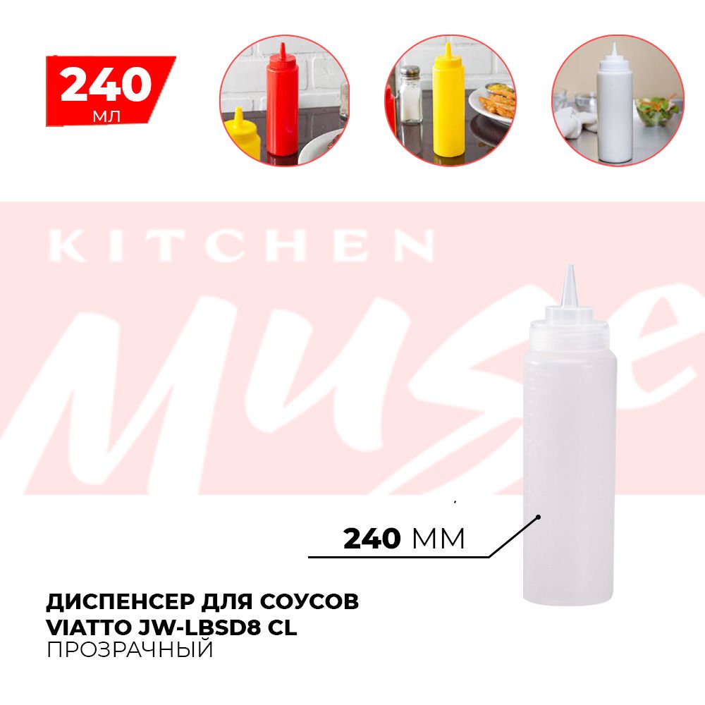 Диспенсер для соусов Kitchen Muse JW-LBSD8 WHIT 240 мл. Емкость для хранения соуса, горчицы, кетчупа, майонеза