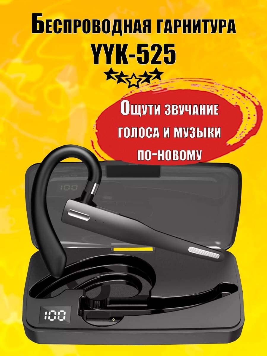 Bluetooth-гарнитура HonShoop YYK-525 - купить по выгодной цене в  интернет-магазине OZON (643455303)