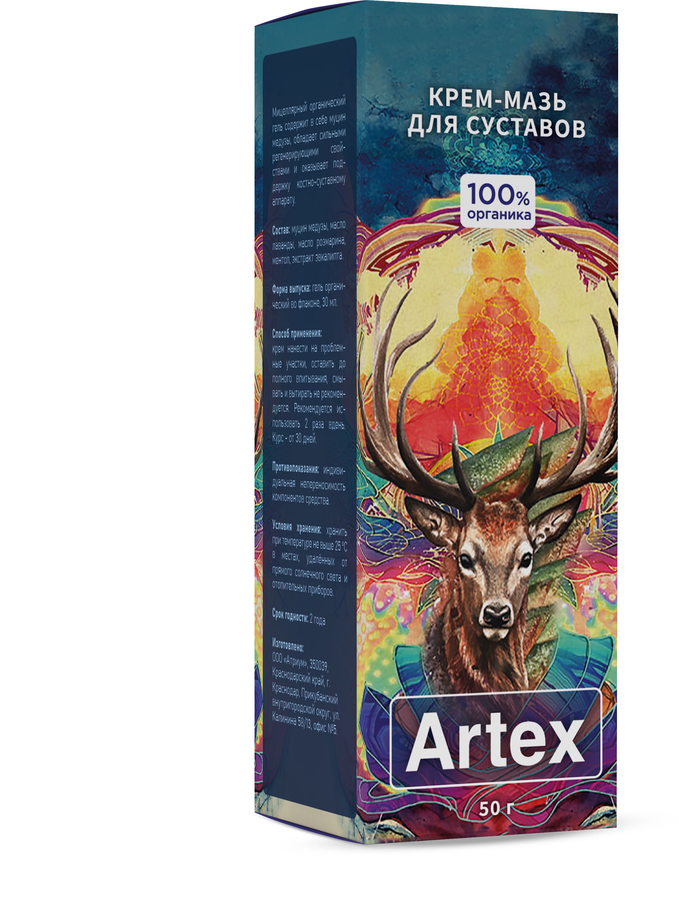 Artex мазь для суставов