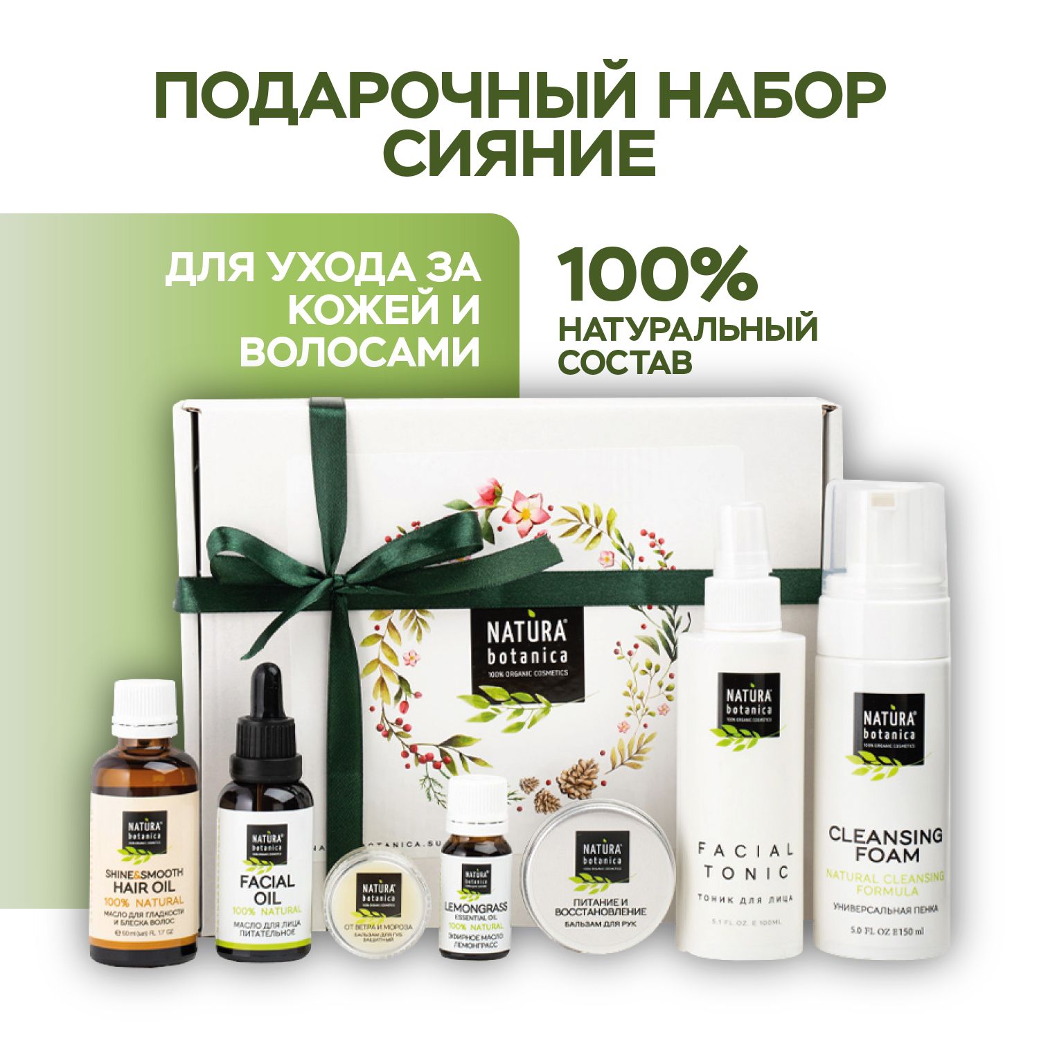 Natura Botanica набор. Botanique косметика. Натура ботаника Кирово-Чепецк. Нео био ботаника натура Мармал.