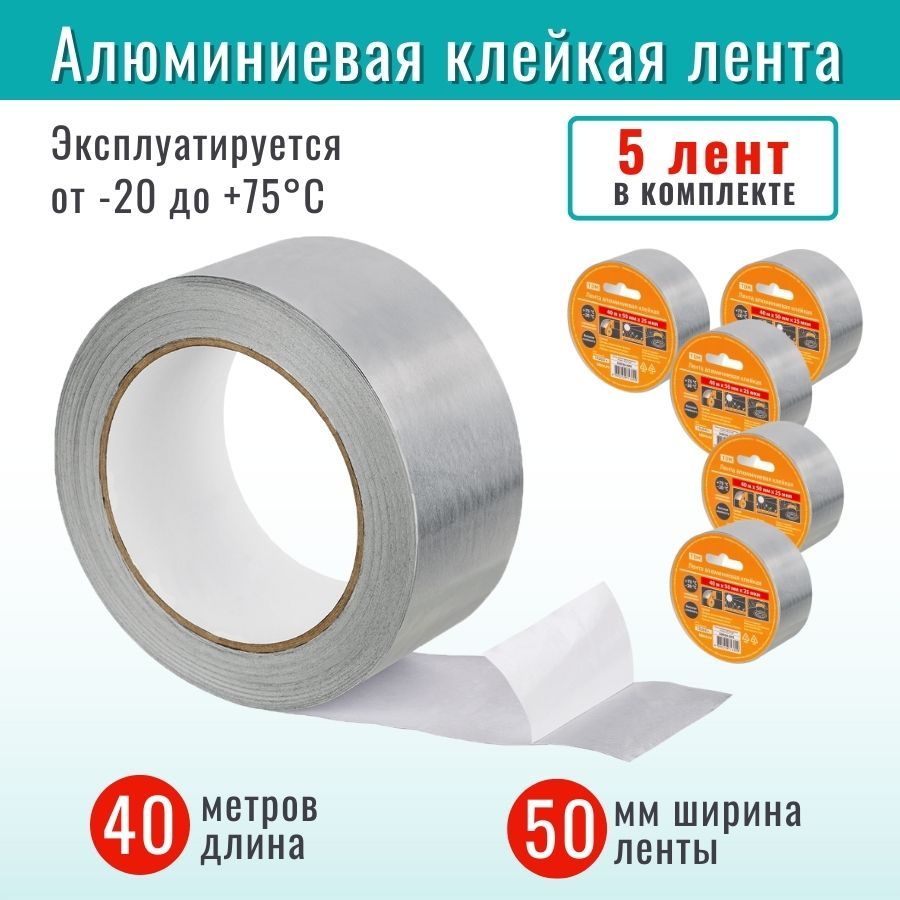 Лента Алюминиевая Купить В Екатеринбурге