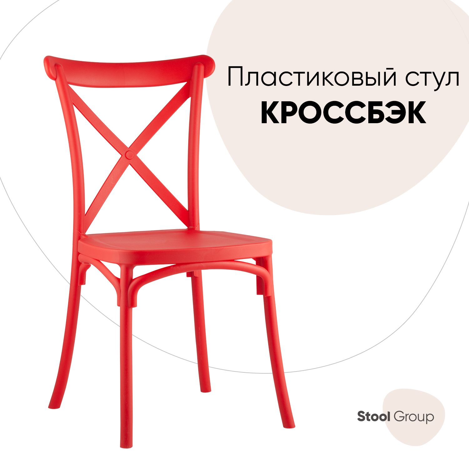 StoolGroupСтулдлякухниКроссбэк,1шт.