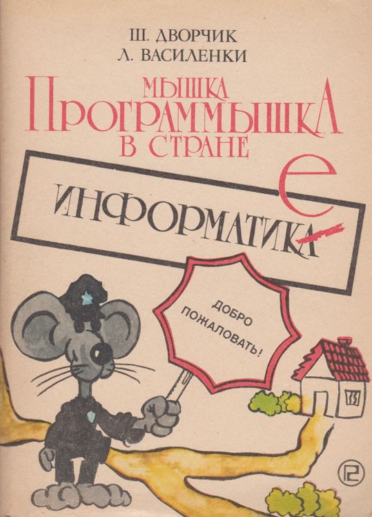 Репортер Шрайбикус Фото Из Учебника Немецкого