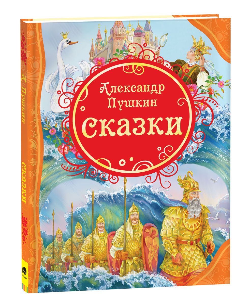 Сказки пушкина для детей читать с картинками 6 7 лет