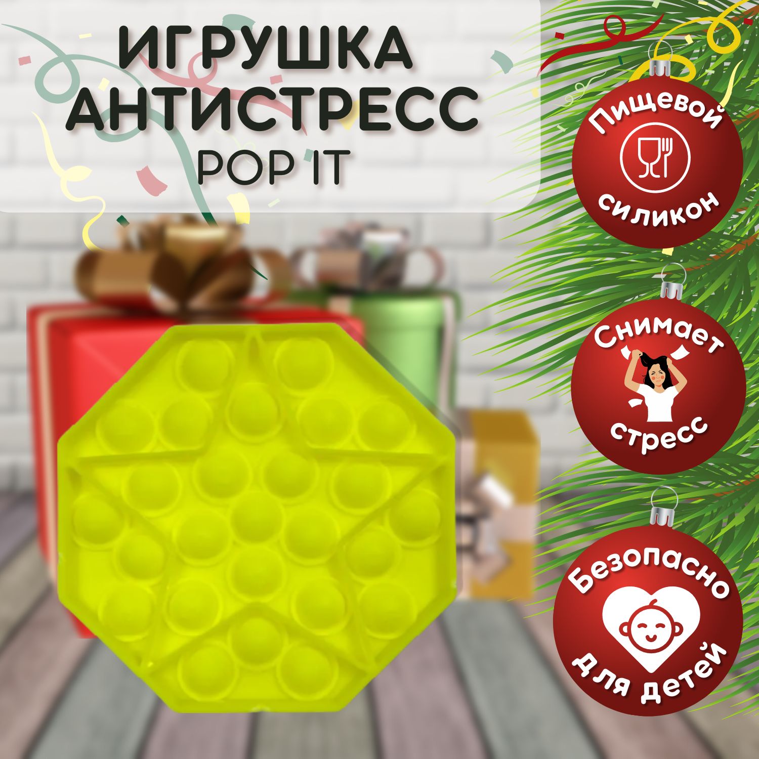 Игрушка антистресс Pop it, 1000 знаний. Желтый восьмиугольник со звездой, полусферы с английскими буквами. Подарок на Новый год - купить с доставкой по выгодным ценам в интернет-магазине OZON (260578178)