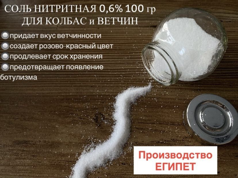 Купить Нитритную Соль Адреса Магазинов