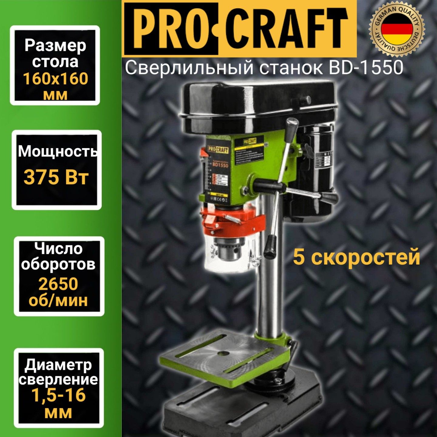 Сверлильный станок Procraft BD-1550, 5 скоростей, патрон 16мм, 2650об/мин,  375Вт 375 Вт 580 об/мин - купить в интернет-магазине OZON с доставкой по  России (311662597)