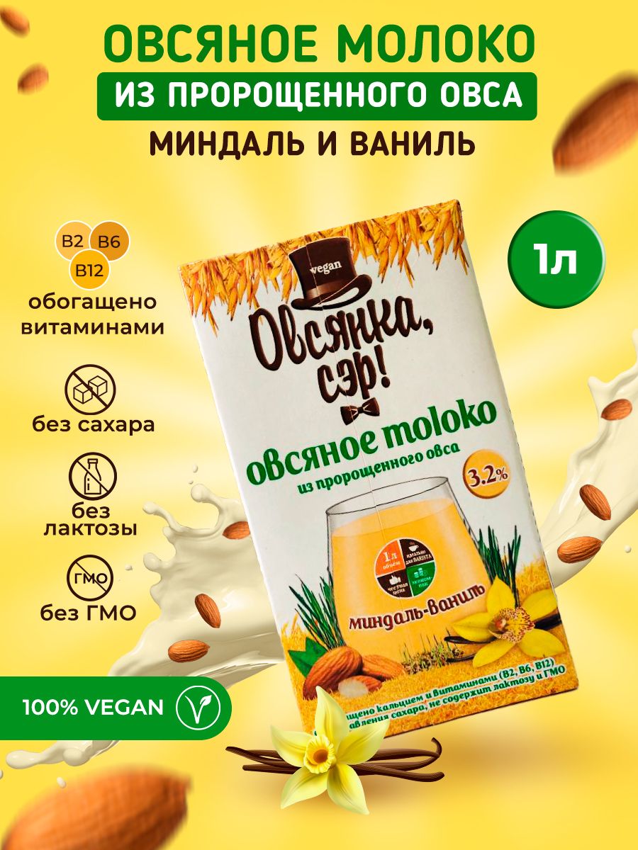 Миндально овсяное молоко. Green Ranch миндаль ваниль. Грин Миле миндальное молоко. Миндальное молоко из Пятерочки отзывы с цикорием.