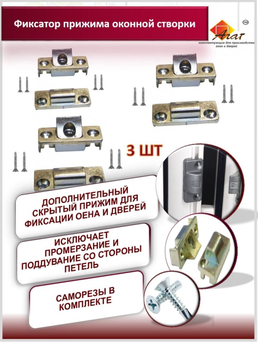 Петли для окон АГАТ, 0322.00-3, Металл - купить по выгодной цене в ...